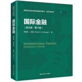 国际(英文版第17版高等学校济类双语教学用书)/济学系列9787300298344