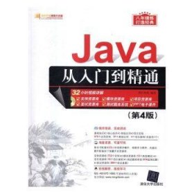 Java从入门到精通