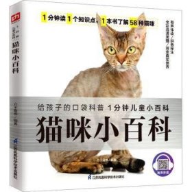 猫咪小科9787571322250