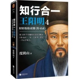 知行合一:4:轻轻松松读懂《传9787559424907