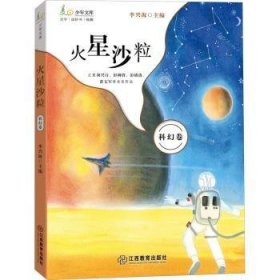 火星沙粒9787570526086