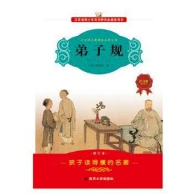 小学语文丛书（注音版）修订本9787305064814