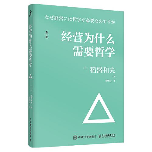 经营为什么需要哲学