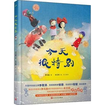 今天很特别（中国作协副主席李敬泽、旅英插画家郁蓉、民谣歌手程璧联袂推荐！）