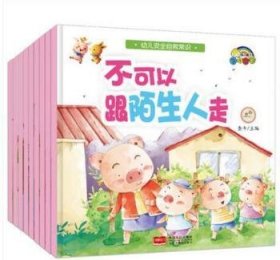 幼儿自救常识(全9册)9787510157066