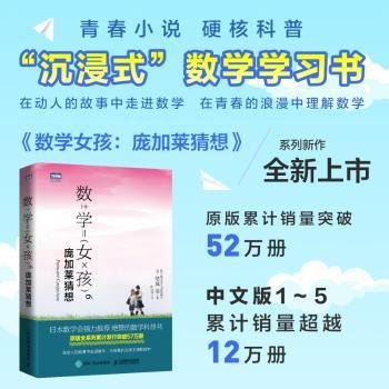 数学女孩6：庞加莱猜想