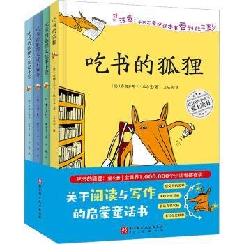 吃书的狐狸（全4册） 新增《吃书的狐狸之日记寻宝》