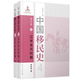 中国史 第四卷 辽宋金元时期9787309152241