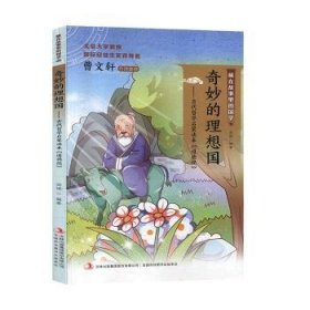 奇妙的理想国:代哲学启蒙读本《道德》9787558169809