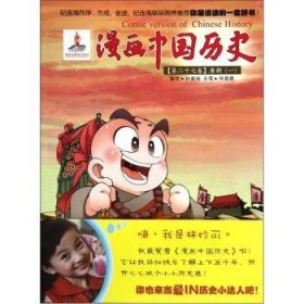 唐朝(一)-漫画中国历史-(第二十七卷)9787505616981