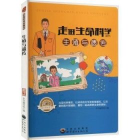 生命科学丛书：生殖与遗传9787510016202