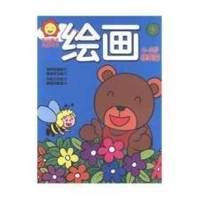 阳光童书头脑开发：：4-5岁：提高篇9787536572164