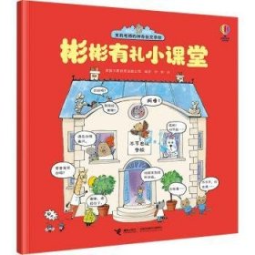 尤斯伯恩(USBORNE)·茉莉老师的神奇社交学校（全4册）