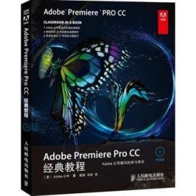 Adobe Preiere ProCC典教程-(附光盘)9787115361318