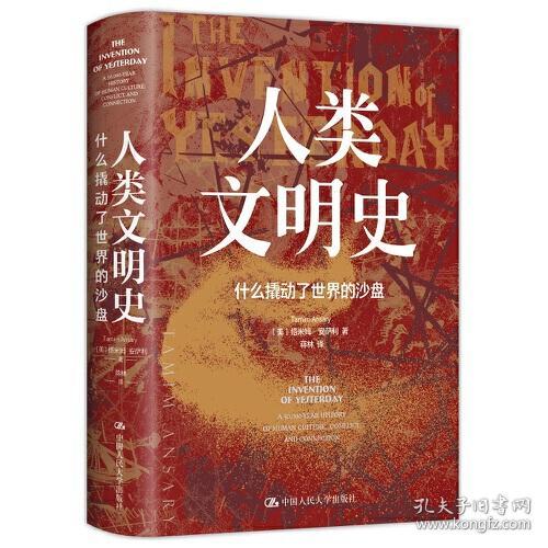 人类文明史(什么撬动了世界的沙盘)(精)