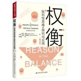 权衡:批判性思维的探究与应用:an inquiry approach to critical thi9787300297910