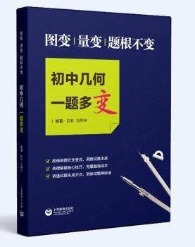 图变、量变，题根不变，初中几何一题多变