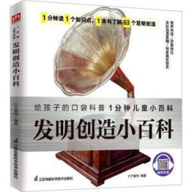 发明创造小科9787571309282