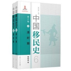 中国史 第六卷 清时期9787309152265