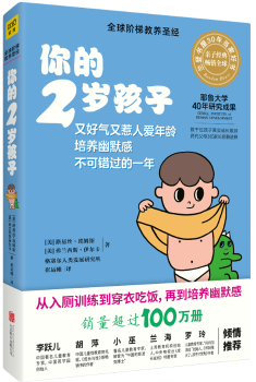 你的2岁孩子（全新升级版）