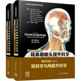 耳鼻咽喉头颈外科学 原书第6版 第五分册9787504688019