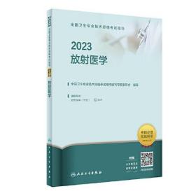 2023放射医学