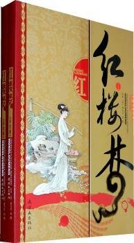 中国古典文学名：红楼梦（彩绘版）（上下）