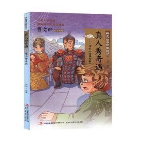 秀奇遇:探索《幼学琼林》9787558169724