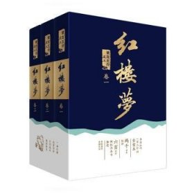 红楼梦(蒙古王府藏本)(平装版)