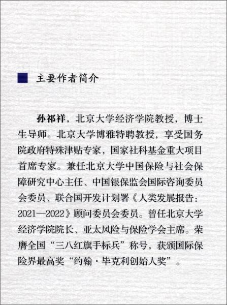 中国保险业发展报告2021
