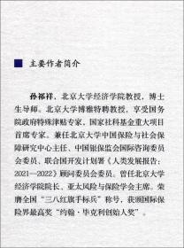 中国保险业发展报告2021