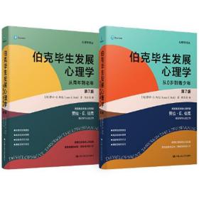 正版书 伯克毕*展心理学(第七版 )(从0岁到青少年+从青年到老年)（套装2本））