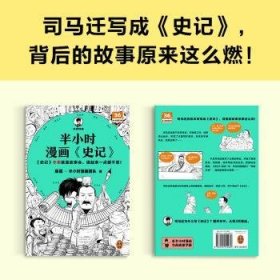 半小时漫画《史记》9787555914969