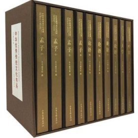 中华优秀传统文化书系（全10册）9787547436493