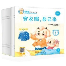 嗨皮羊系列:辑:好养亲子互动读本（全8册）9787536491632