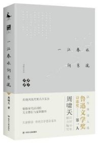 啸天说诗5.一江春水向东流