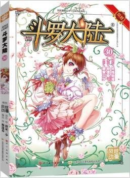 斗罗大陆30（斗漫全新改版，强势回归）