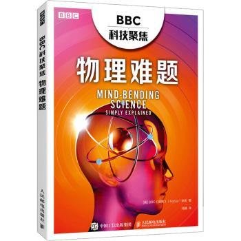 BBC科技聚焦：物理难题