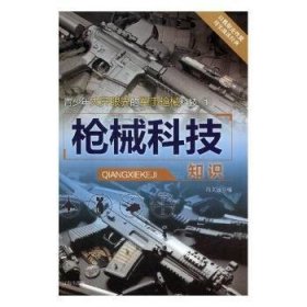青少年大开眼界的军事科技(全5册)9787545112597