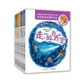 好奇宝宝和博学爸爸（全7册）9787556064465