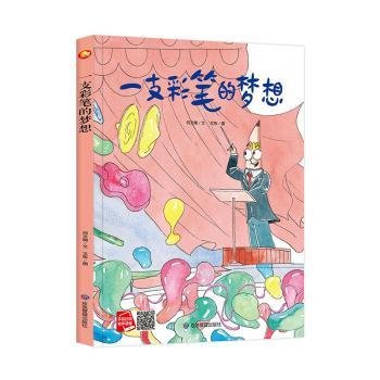 好能力培养系列 一支彩笔的梦想 3-6岁幼儿园宝宝情商教育亲子阅读精装启蒙早教睡前故事书