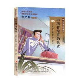 旧图书馆里的秘密:简练而不简单的《三字》9787558169779