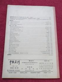 中级医刊-针灸-土方验方【1966年第7期】[看描述及书影-【中1号】