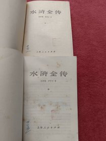 水浒全传-上中下-老版本带语录-看描述及书影【55号】