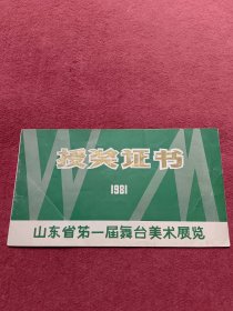 吕剧【山高水长序幕设计稿4张合售】【中央戏剧学院教授博士生导师[刘元声]吴立成-合作设计】看描述及书影-保真【028号】