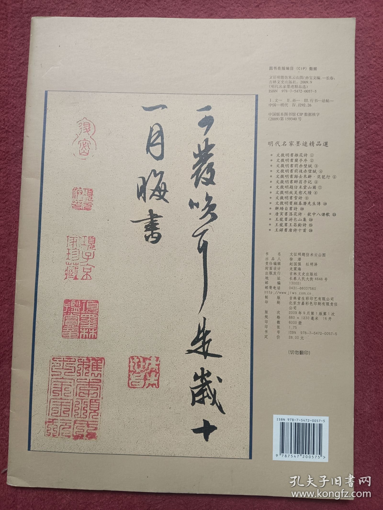 文徽明题仿米雲山图-【专号1号】