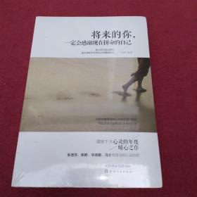 将来的你一定会感谢现在拼命的自己-没开封【19号】