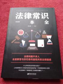 法律常识一本全- 常用法律书籍大全- 【5号】