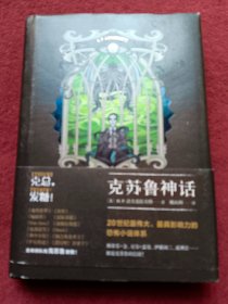 克苏鲁神话-精装没翻阅-【6号】