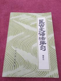 医古文语法学习-【37号】